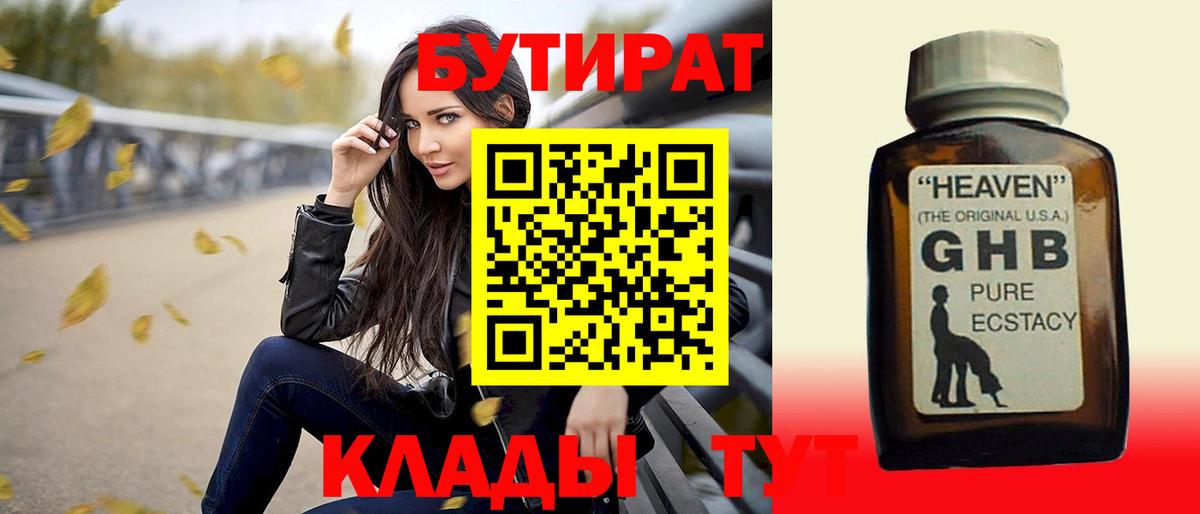 Бутират 99%  Вход с VPN  Солнечногорск 