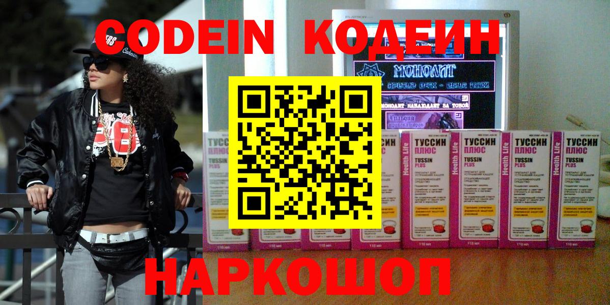 Кодеиновый сироп Lean напиток Lean (лин)  Codein напиток Lean (лин)  Солнечногорск  Вход с VPN 